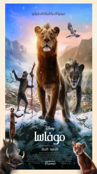 سلسلة افلام The Lion King مدبلجة كاملة فيديو واحد