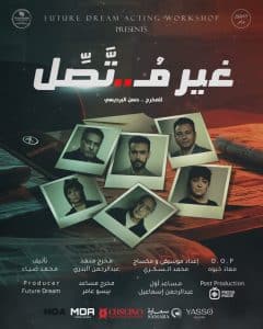 مشاهدة فيلم غير متصل 2025