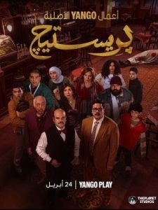 بريستيج