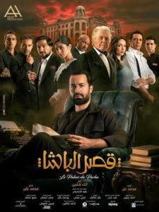 قصر الباشا