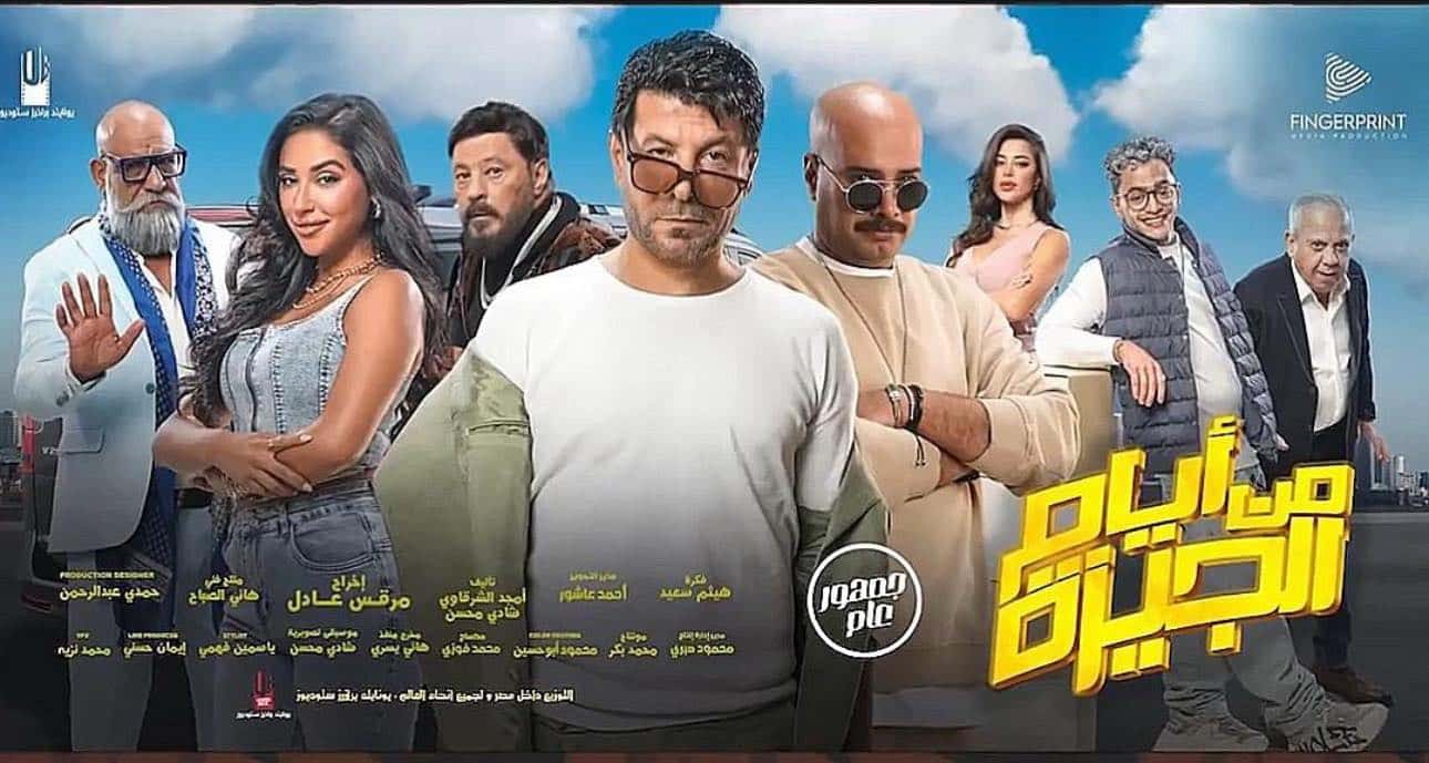 من أيام الجيزة