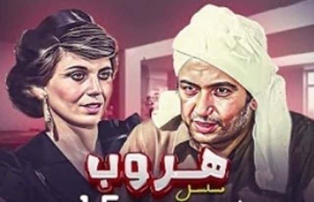 هروب