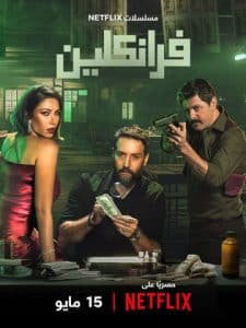 فرانكلين