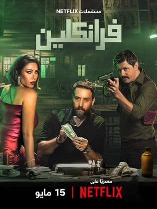 فرانكلين