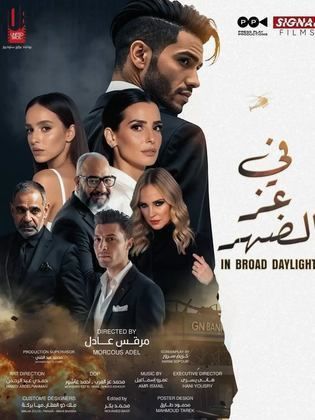 في عز الضهر