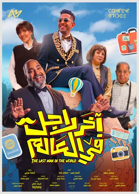 آخر رجل في العالم