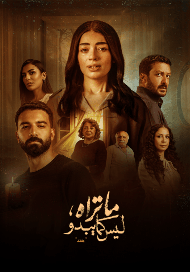 ما تراه ليس كما يبدو بتوقيت 2028