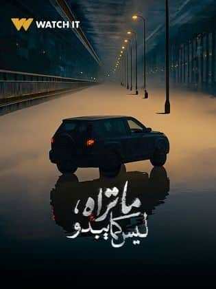 ما تراه ليس كما يبدو