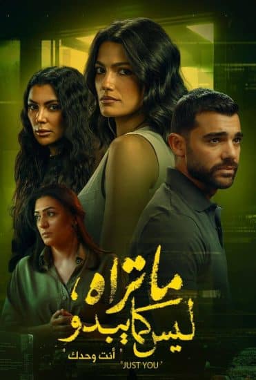 ما تراه ليس كما يبدو بتوقيت 2028
