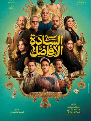 السادة الأفاضل