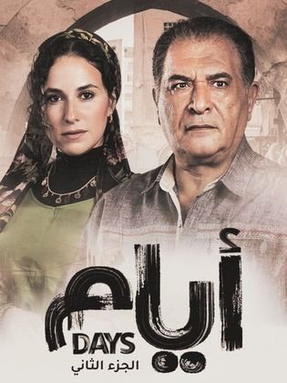 أيام