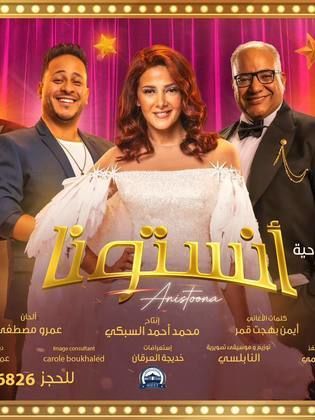 أنستونا