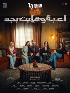 لعبة وقلبت بجد