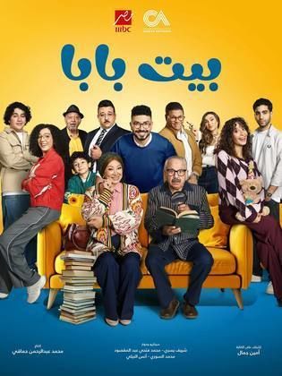 بيت بابا