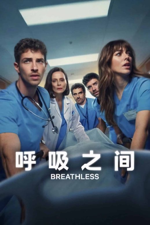 Breathless
