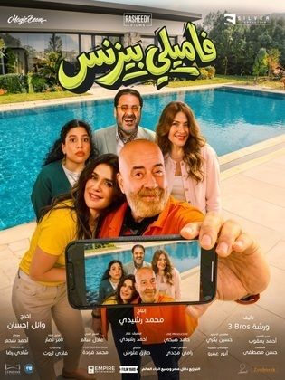 فاميلي بيزنس