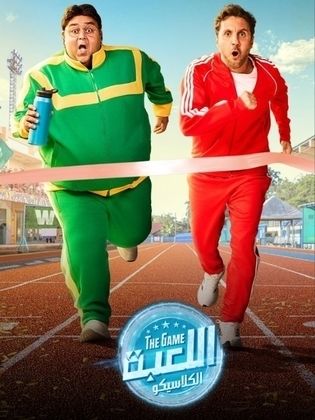 اللعبة