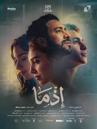 إذما