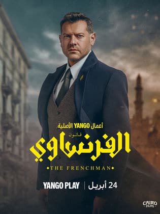 الفرنساوي