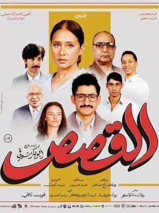 القصص